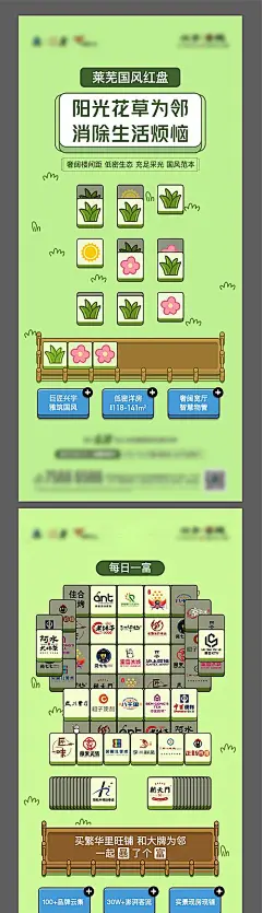 【素材能量站】海报 地产 游戏 羊了个羊 热点 卡通 羊群|959821 