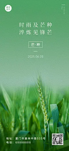 芒种节气祝福企业祝福问候全屏海报