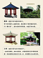 中国古代九种常见亭子