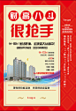 财高八斗地产海报免费下载财高八斗地产海报免费下载 地产 商铺 旺铺 抢手 认筹 PSDgexltux1odx