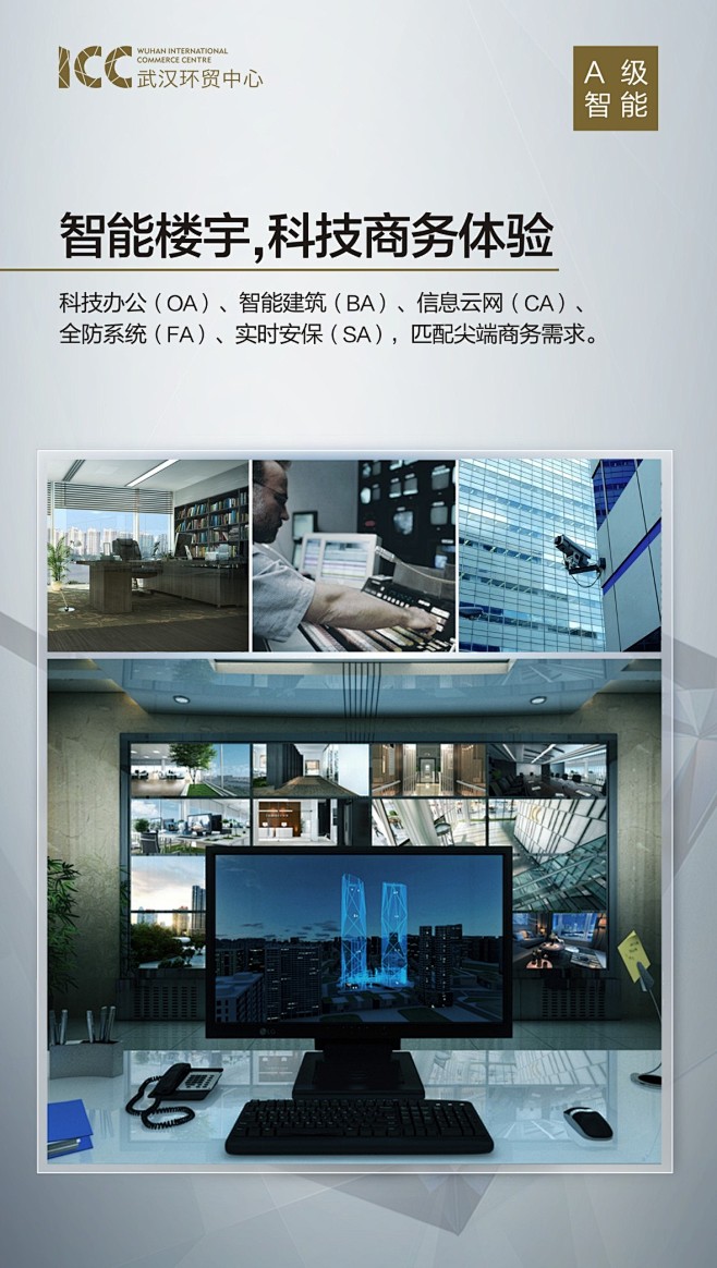 ICC武汉环贸中心