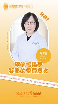 妇产医院视频号直播专家宣传海报-源文件