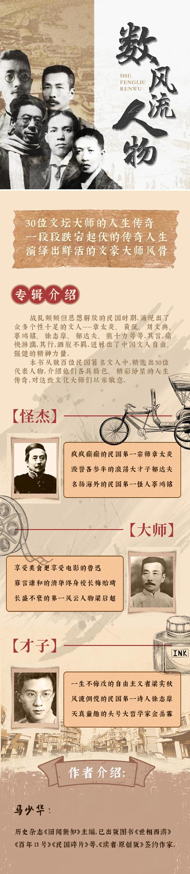 数风流人物丨人物传记丨解读大师的精神力量...