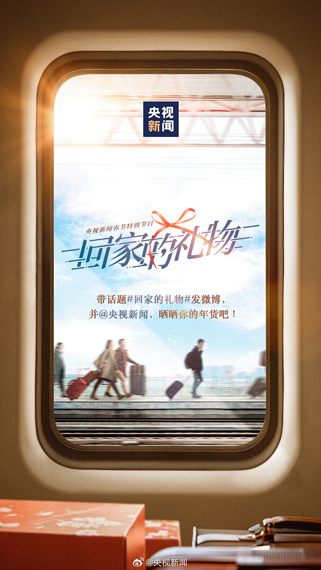 @央视新闻 的个人主页 - 微博