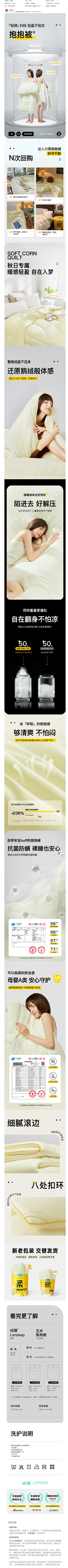 3600年的等待采集到家纺详情页