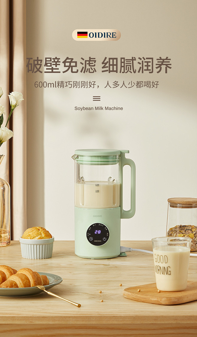 德国OIDIRE
豆浆机小型家用全自动免...