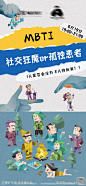 MBTI性格测试活动海报-源文件-志设网-zs9.com