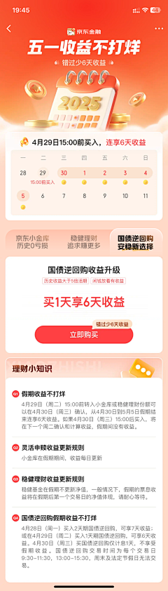 小逗起采集到APP-首页