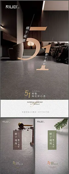 五一劳动节家居海报