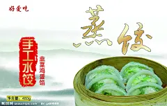 蒸饺包装，饺子包装，食品包装，包装设计，蒸饺，手工水饺，蒸笼，中国风，水墨画