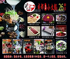 火锅自助  - 源文件下载【酷图网】海报,火锅,自助,成都,菜单,