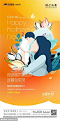 地产设计，海报精选【母亲节】