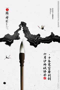 高考图片,高考模板下载,高考 高考冲刺 高考海报 高考辅导班 备战高考,高考设计素材,昵图网：图片共享和图片交易中心