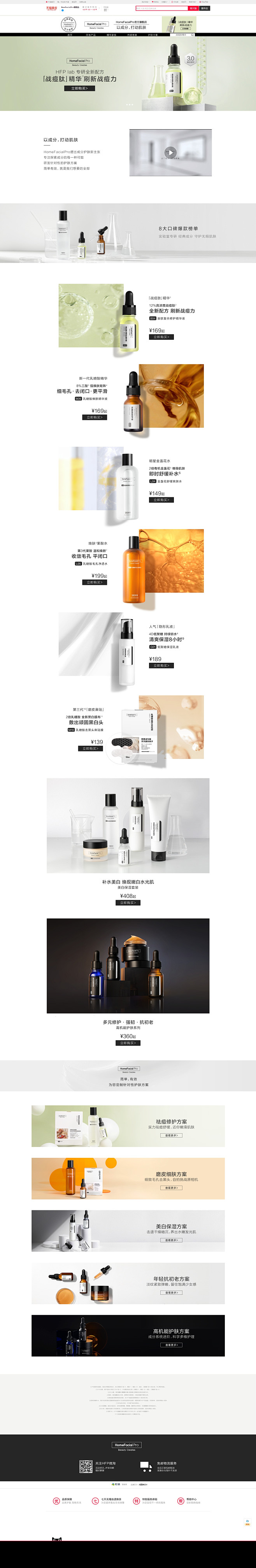 首页-HomeFacialPro旗舰店-...