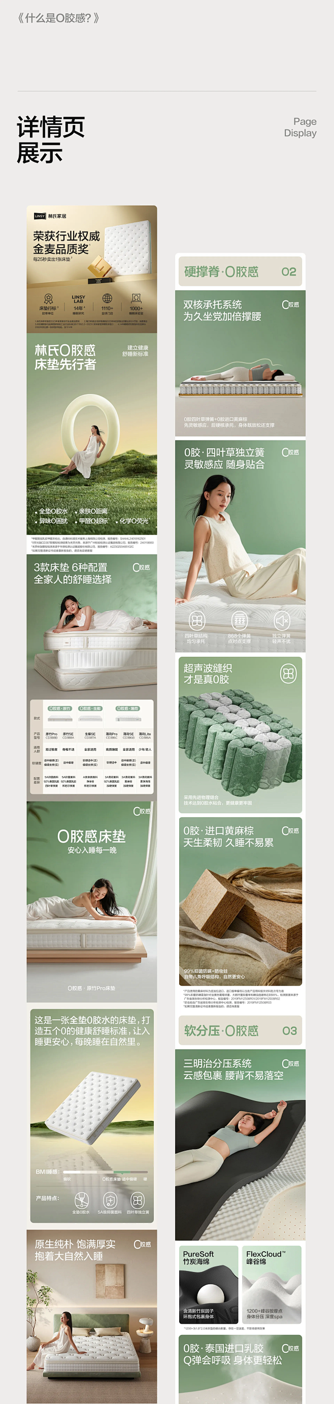 床垫详情