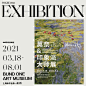 #VogueMe带你逛展览# 【莫奈&印象派大师展】本次特展将展出57件法国国宝级艺术臻品，以多主题的形式来讲述莫奈及马奈、德加、雷诺阿等印象派巨匠们跌宕起伏的艺术生涯，完美呈现出大师们游走于光与影之间的浪漫主义情怀，为观众献上一站式零距离的绝世真迹盛宴。在此次展出的20幅莫奈杰作中，以《睡莲 ​​​​...展开全文c