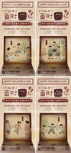 童年记忆儿童节系列海报  - 源文件下载【酷图网】海报,房地产,公历节日,儿童节,六一,复古,插画,童年记忆,