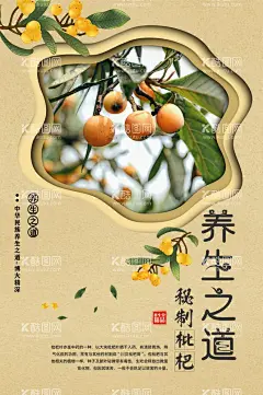 枇杷  - 源文件下载【酷图网】枇杷采摘,水果枇杷,枇杷果,枇杷包装,水果图片,水果海报,水果促销,卖水果,枇杷图片,枇杷展板,枇杷文化,枇杷挂画,枇杷挂图,草莓海报,枇杷基地,摘枇杷,枇杷广告,枇杷彩图,枇杷水果,水果店枇杷,枇杷种植,枇杷树,枇杷展架,摘枇杷去哪,新鲜枇杷,枇杷专卖,枇杷节,枇杷图库,