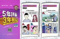 【案例】​网易新闻提醒您：要想骗不倒，节前先补脑