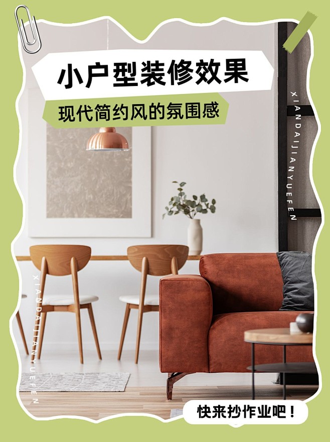 家装家居装修攻略指南小红书封面AIGC