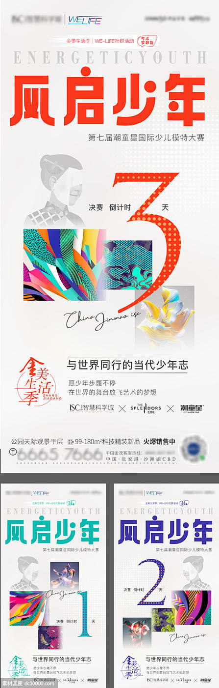 儿童活动海报倒计时 活动背景板 源文件