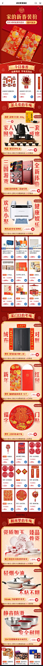 家的新春装扮