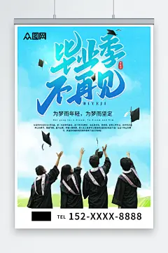 青春校园毕业季校园人物营销海报