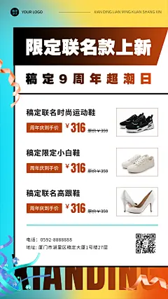 服饰配件周年庆产品营销手机海报