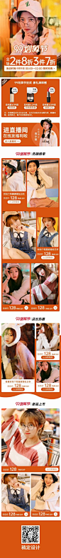 女装99划算节打折时尚长页H5