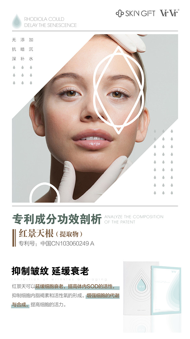 面膜海报——专利成分剖析
Design：...