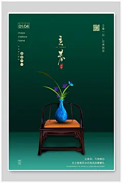 典雅立春节气宣传海报