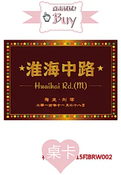复古海派怀旧路牌席位卡台卡桌号牌桌卡结婚婚礼聚会创意定制T15-淘宝网