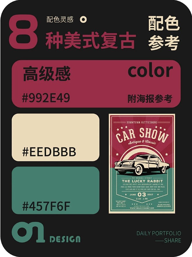 美式复古的高级感配色参考（附海报参考）_1_ON Design_来自小红书网页版
