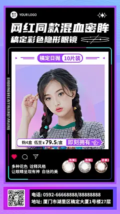 生活日用眼镜美瞳产品营销展示活动促销手机海报