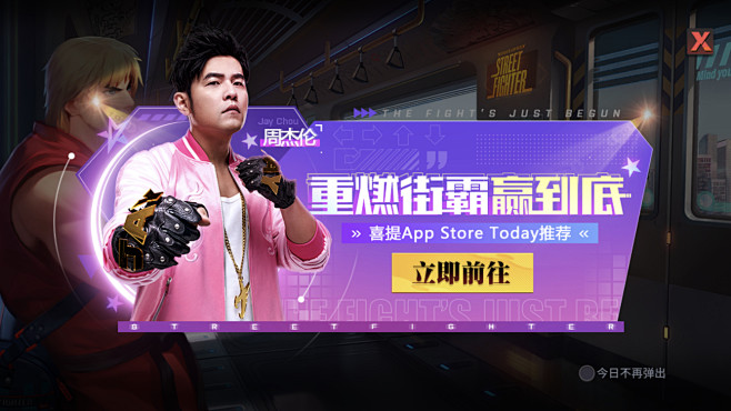街霸：对决界面