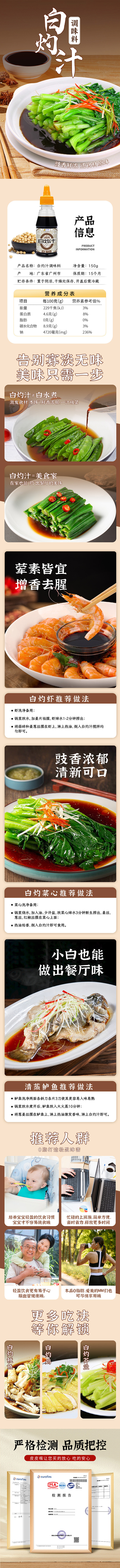 白灼汁详情页