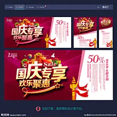 国庆促销 国庆海报 国庆宣传 国庆吊旗 国庆背景 国庆展板 十一国庆 国庆 国庆DM 国庆彩页 国庆展架 国庆活动 国庆单页 国庆节 国庆广告 国庆旅游 国庆传单 国庆素材 国庆快乐 国庆设计 国庆贺卡 微信国庆 淘宝国庆 网店国庆 喜迎国庆 欢度国庆 庆国庆 国庆促销海报 国庆图片 广告设计 国庆节海报背景 300DPI PSD