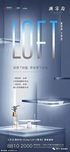 地产LOFT公寓海报