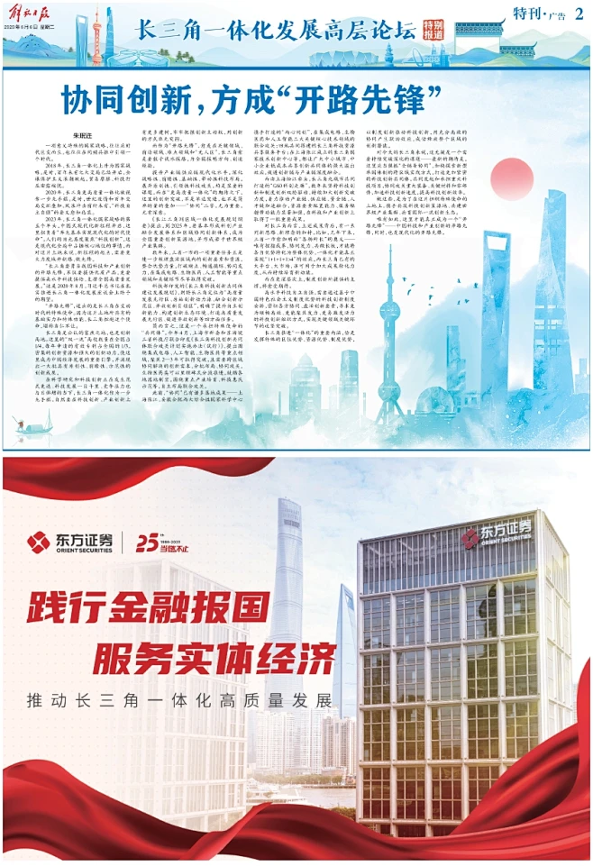 特刊/广告-解放日报-花瓣网