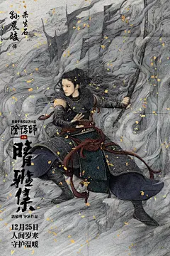 《晴雅集》曝“式神”剧照与手绘海报 特效结合真人表演 邓伦朱雀造型曝光 – Mtime时光网