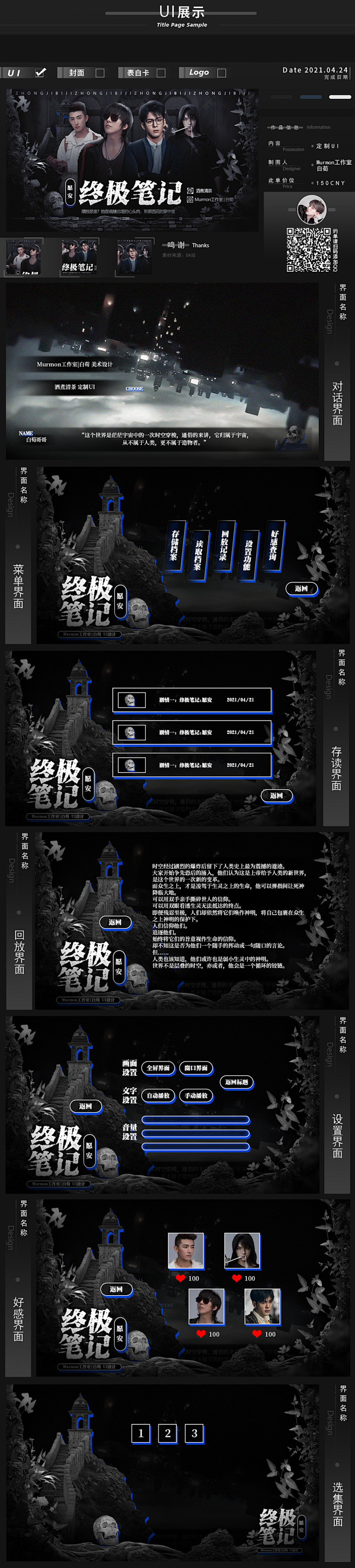 橙光UI/Murmon工作室| 白荀