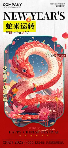 【仙图网】广告 海报 插画 新年 蛇年 春节 手绘 蛇来运转|1056927 