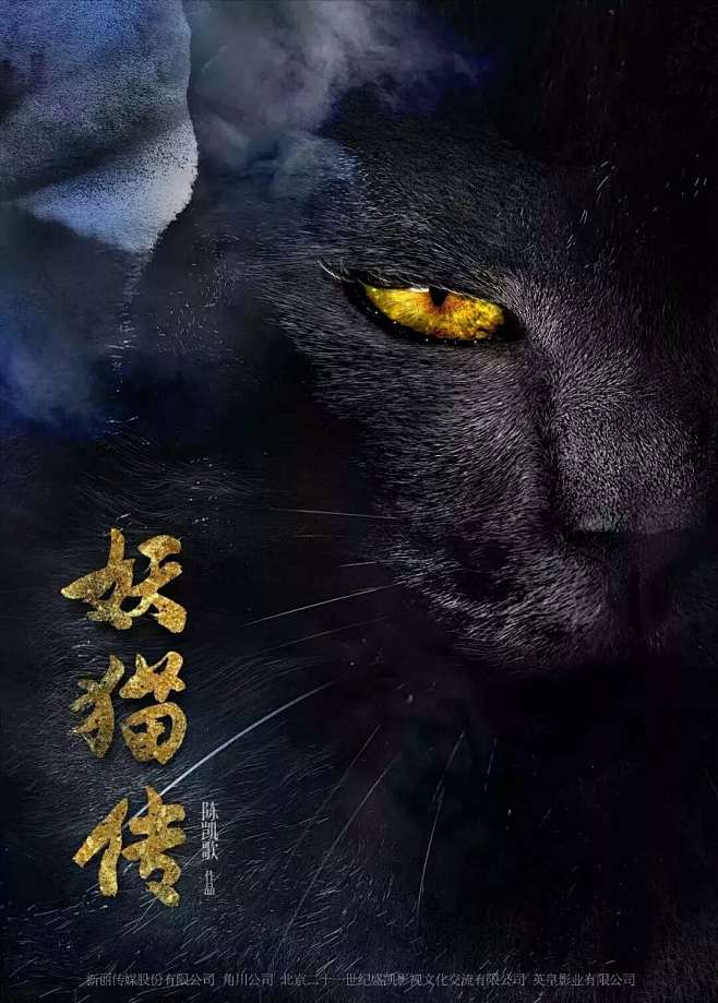最近很火的电影《妖猫传》系列海报