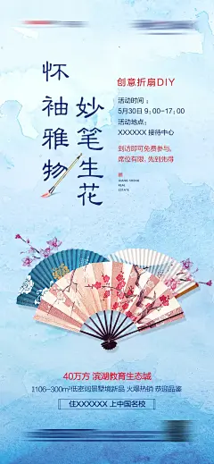 地产折扇DIY活动海报-源文件-采灵感-cailinggan.com