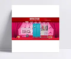 红色系电器促销淘宝首页全屏海报|收纳衣柜,晾衣架,大红色舞台,玫红色帷幔,粉色格子背景,红色地毯,礼物盒,艺术字,家具建材,全屏海报,电商模板