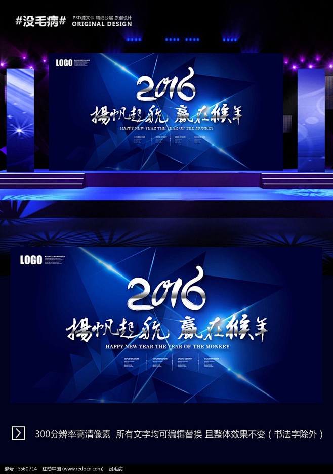 酷炫科技2016新年企业年会背景PSD素...