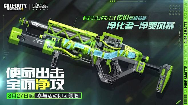 【福利合集】使命出击！欧莱雅男士携传说级...