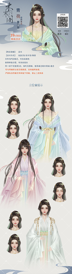 绵羊～采集到古风立绘-女
