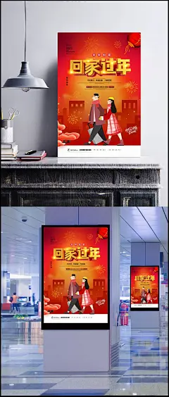 情侣回家过年图片|情侣,回家,过年,红色,行李箱,灯笼,平安,和谐,车站,温暖,春运,广告海报,PSD分层素材,其它节,节日素材,PSD素材