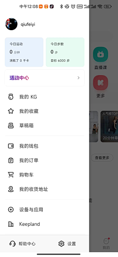 米勒米勒采集到抽屉式导航
